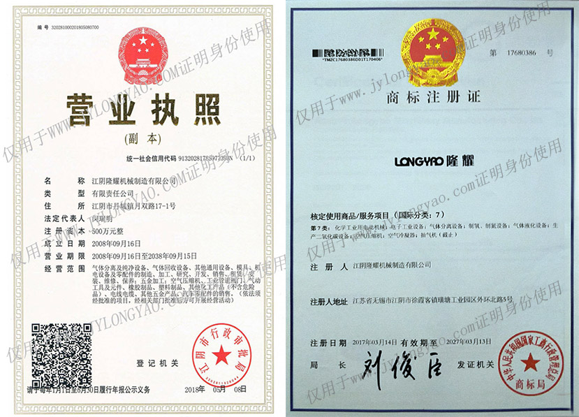 隆耀公司营业执照