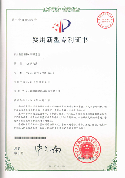 制氮系统专利证书s.jpg