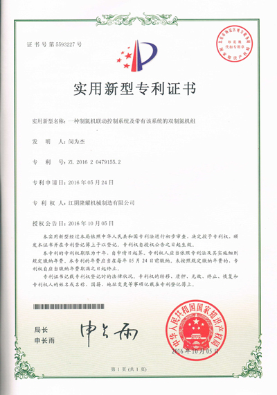 双制氮机组及联动控制专利证书s.jpg