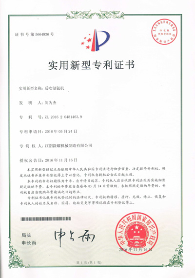 反吹制氮机专利证书s.jpg