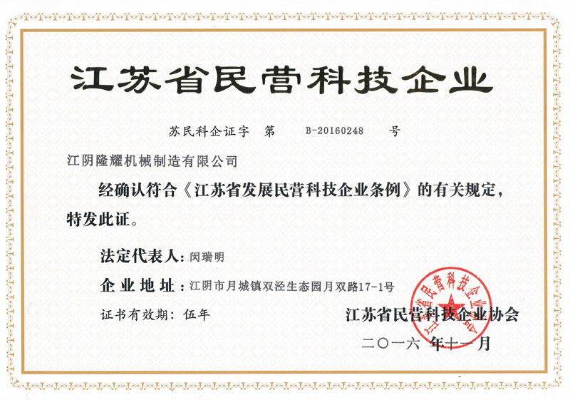 江苏省民营科技企业证书.jpg